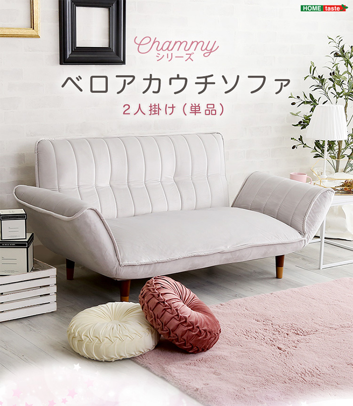 ベロアカウチソファ 2人掛け Chammy チャミー SH-07-OKBA2P--PKBK 5色