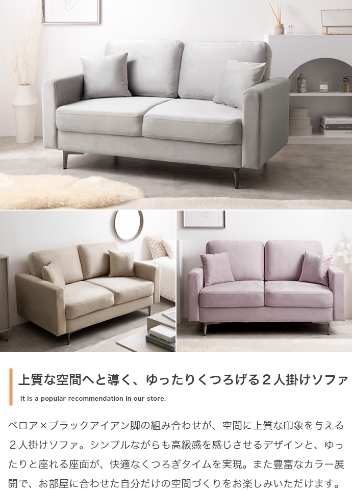 椅子 Ally 2人掛けベロアソファ 7色対応の通販情報 - 家具通販の