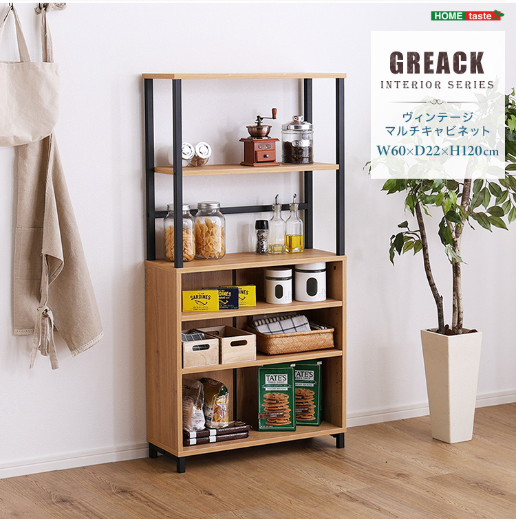 ヴィンテージマルチキャビネット 幅60cmの通販情報 - 家具通販の
