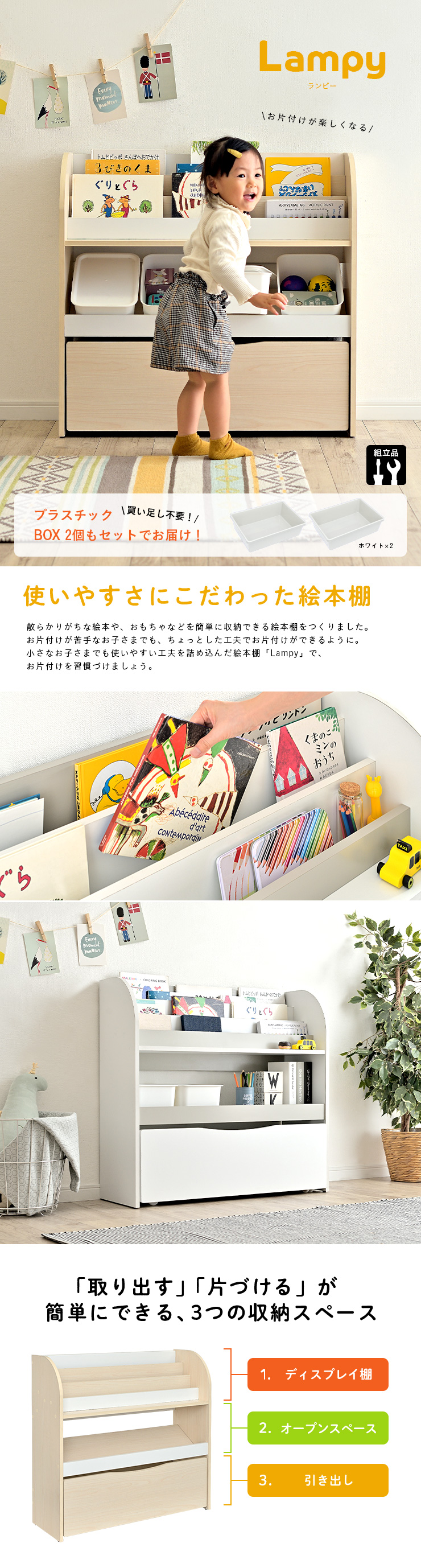 絵本棚 幅83cm Lampy(ランピー) 2色対応 ピッタリサイズのBOX2個セット