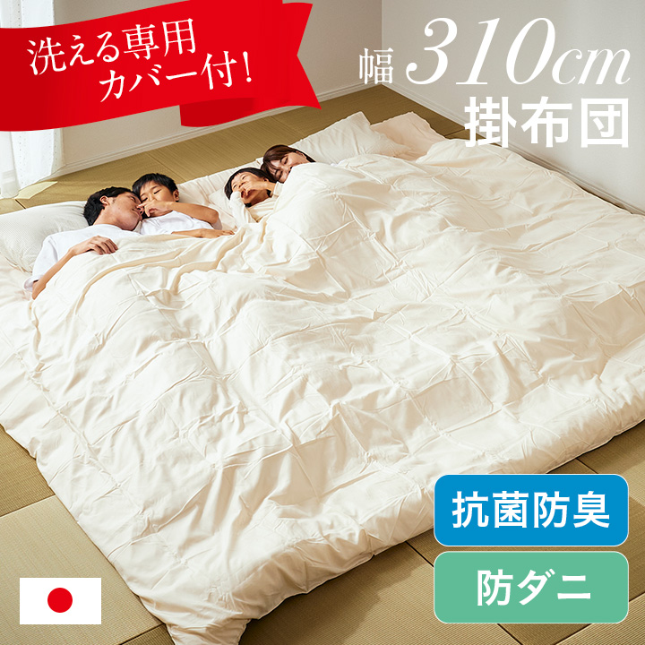 日本製 東洋紡フィルハーモニイ使用 ファミリー 掛け布団 4人用