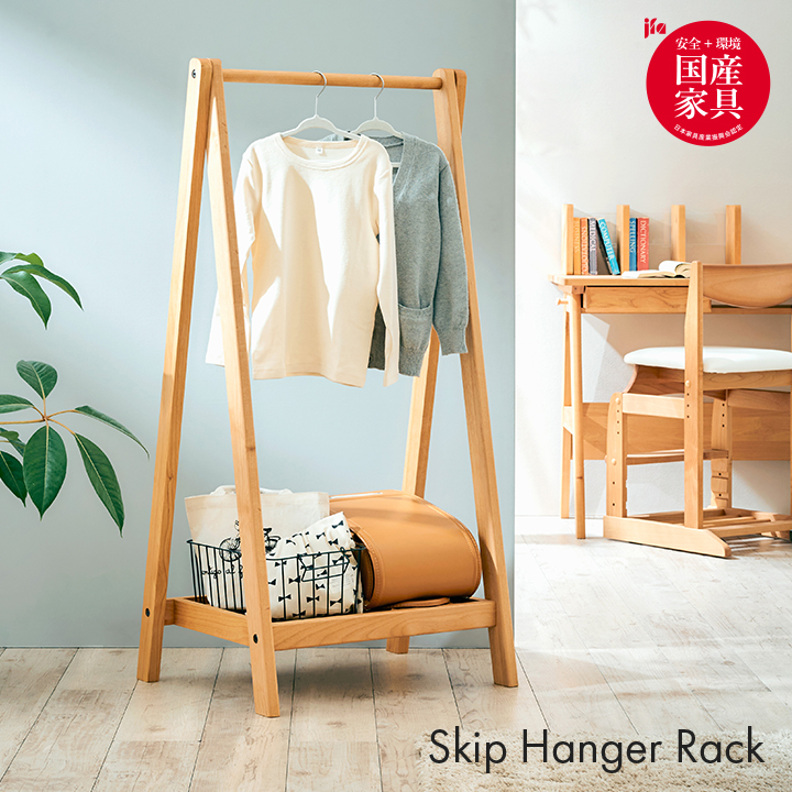 堀田木工所 国産 ハンガーラック Skip(スキップ)の通販情報 - 家具通販