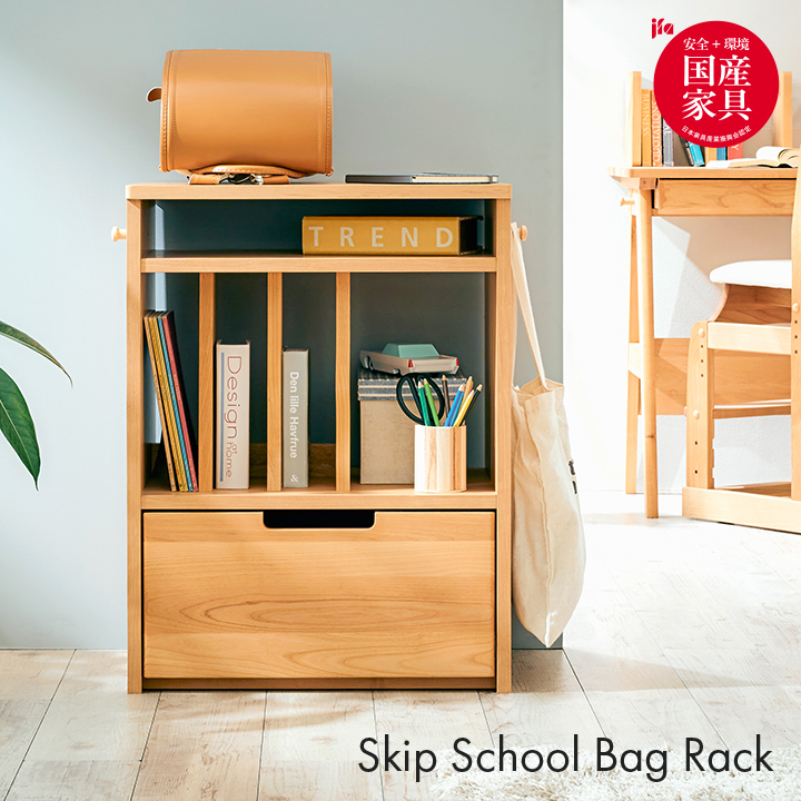 堀田木工所 国産 ランドセルラック Skip(スキップ) 完成品の通販情報
