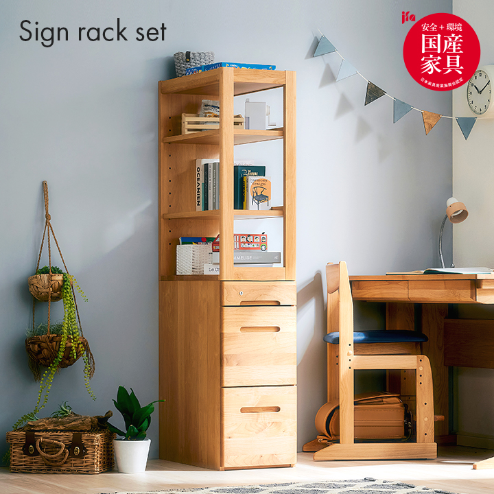 堀田木工所 国産 ラック Sign(サイン) 2点セット 完成品の通販情報
