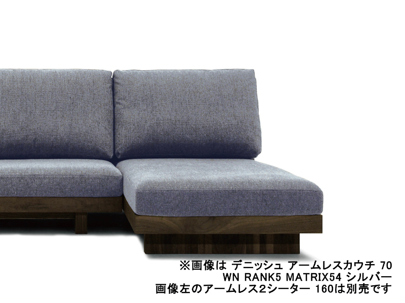 デニッシュ ソファ アームレスカウチ 80 | MasterWal マスターウォール