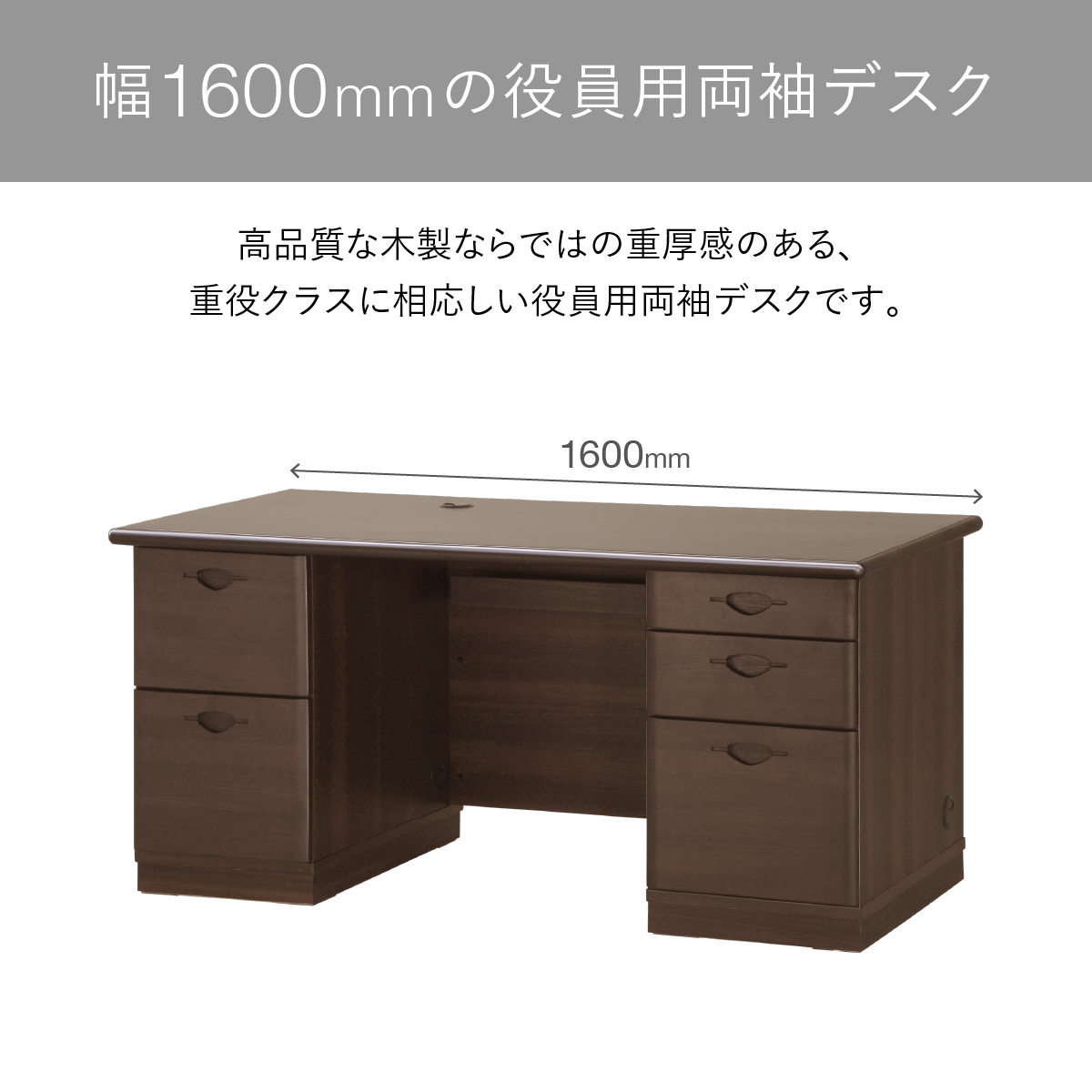 SOFIDA ソフィーダ 国産役員用両袖デスク 幅1600 奥行750 高さ720 MKV