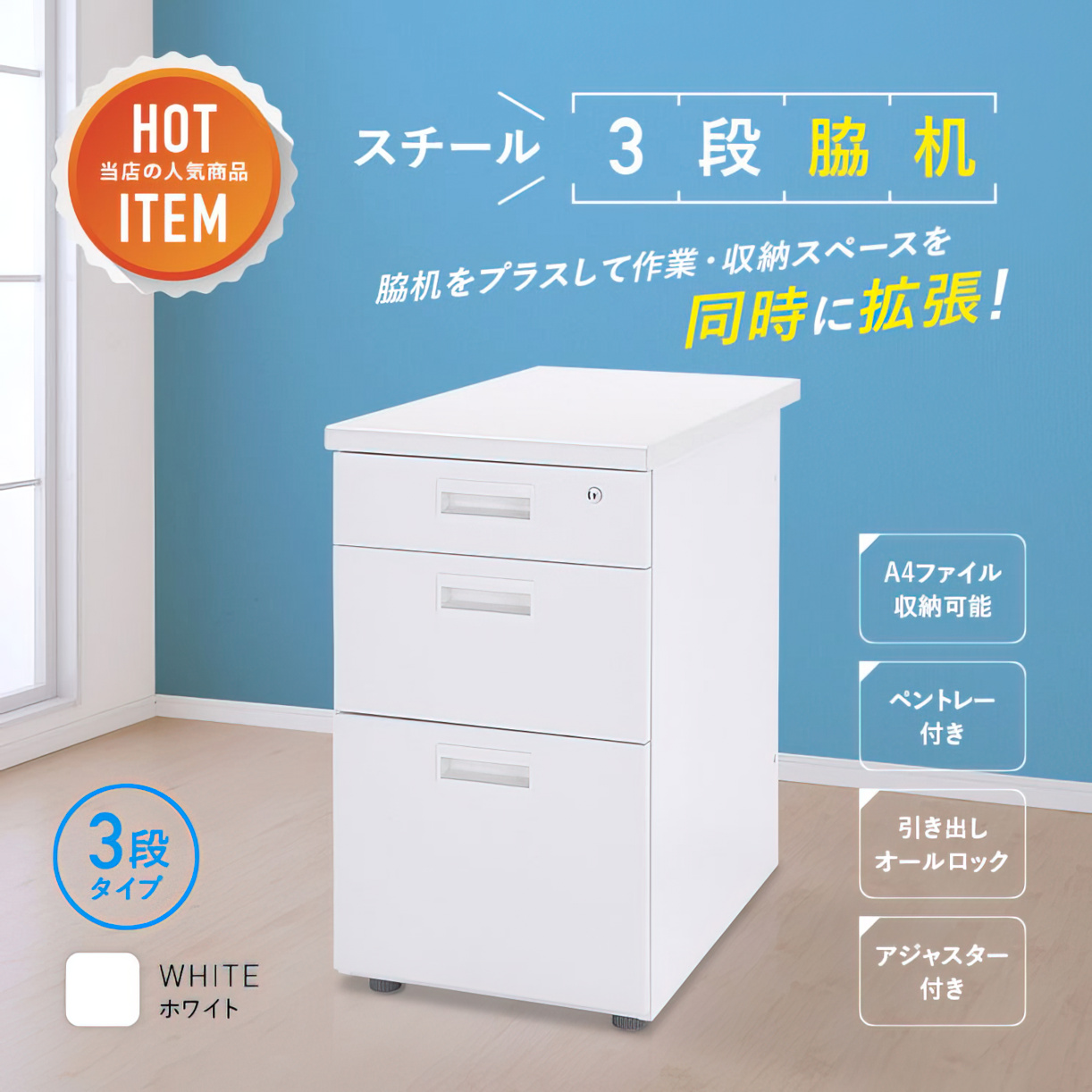 ホワイト3段脇机 幅400 奥行700 高さ700 KDW-047-3 通販 - ワゴン