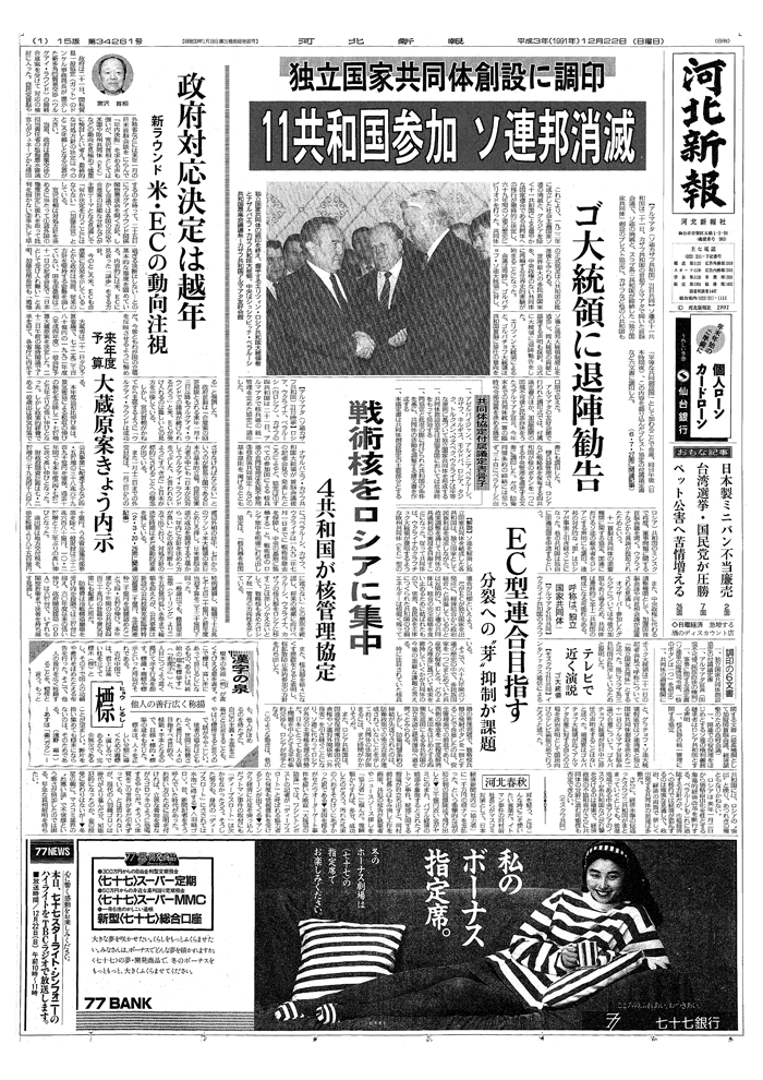 河北ライブラリーのご案内 | 河北新報社