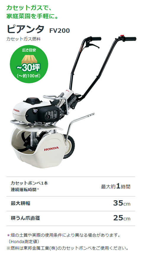 ホンダ カセットボンベ式ガス耕運機 ピアンタ FV200 パープル培土器