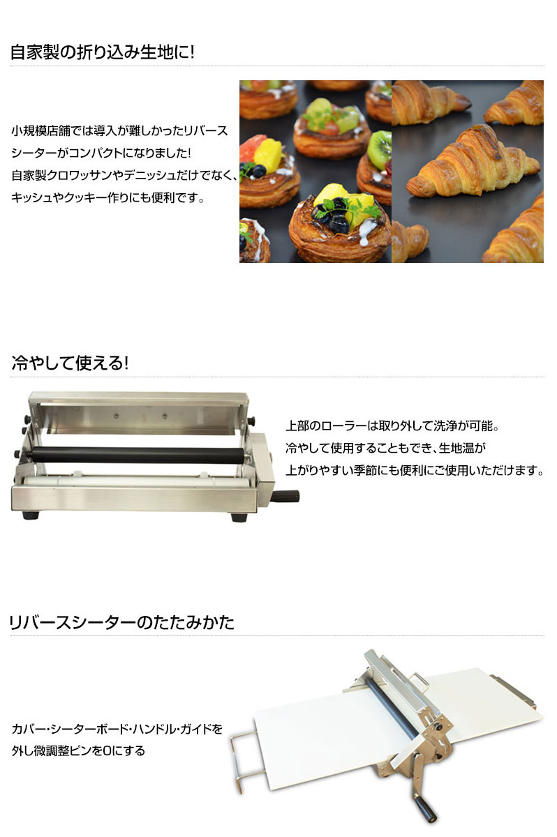 日本ニーダー リバースシーター パイローラー 手動式 洗えてたためる