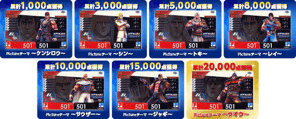 快活CLUB｜[終了]【ダーツライブキャンペーン第9弾】北斗が如く