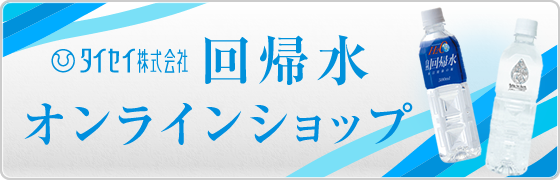 タイセイ株式会社 » ナチュリターンプレミアム VIP33