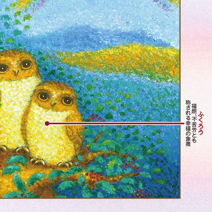 かかしさんのJA(農協)通信販売 / 額 佐野千恵子 画「黄金のふくろうと虹」