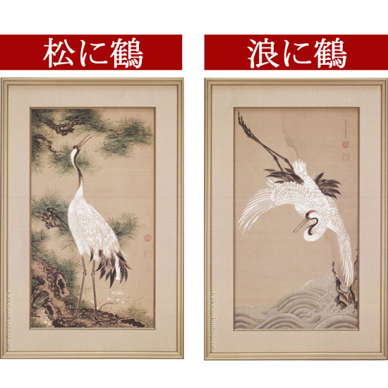 伊藤若冲 掛け軸 白鶴図（双幅・左） 松に鶴 送料無料 【掛軸】【一間