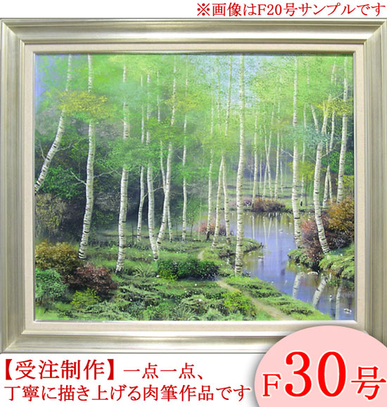 絵画 油絵 白樺林 F20号 （早瀬遼） 送料無料 【肉筆】【油絵】【日本