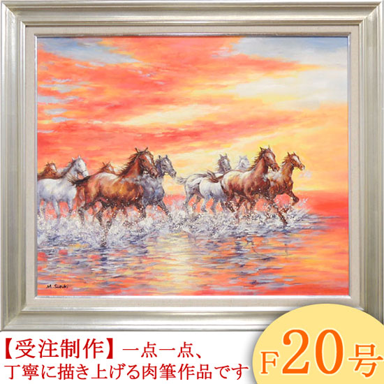 絵画 油絵 駆ける F20号 （鈴木満雄） 送料無料 【肉筆】【油絵