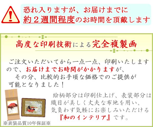 掛け軸 南天福寿 (高見蘭石) 送料無料 掛軸 商品詳細 掛け軸の販売