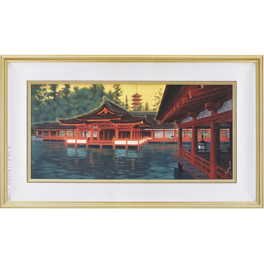 平山郁夫 絵画 光燿厳島 送料無料 【複製】【美術印刷】【巨匠】【横長