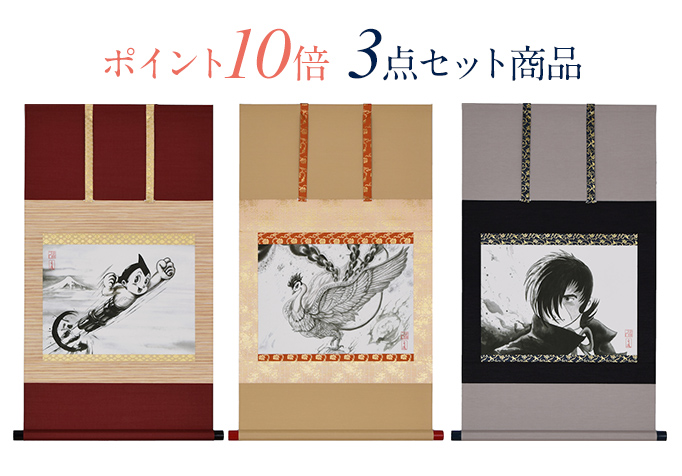 鉄腕アトム+火の鳥+ブラックジャック3点セット 手塚プロダクション公認