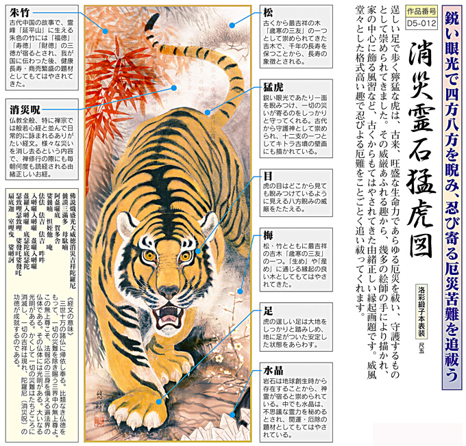 消災霊石猛虎図 加納悠峰 （尺五） 【大特価】開運画 日本製 開運画