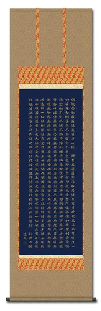 般若心経 中田逸夫 三美会（尺五） 日本製 その他人気の仏画 - 掛け軸