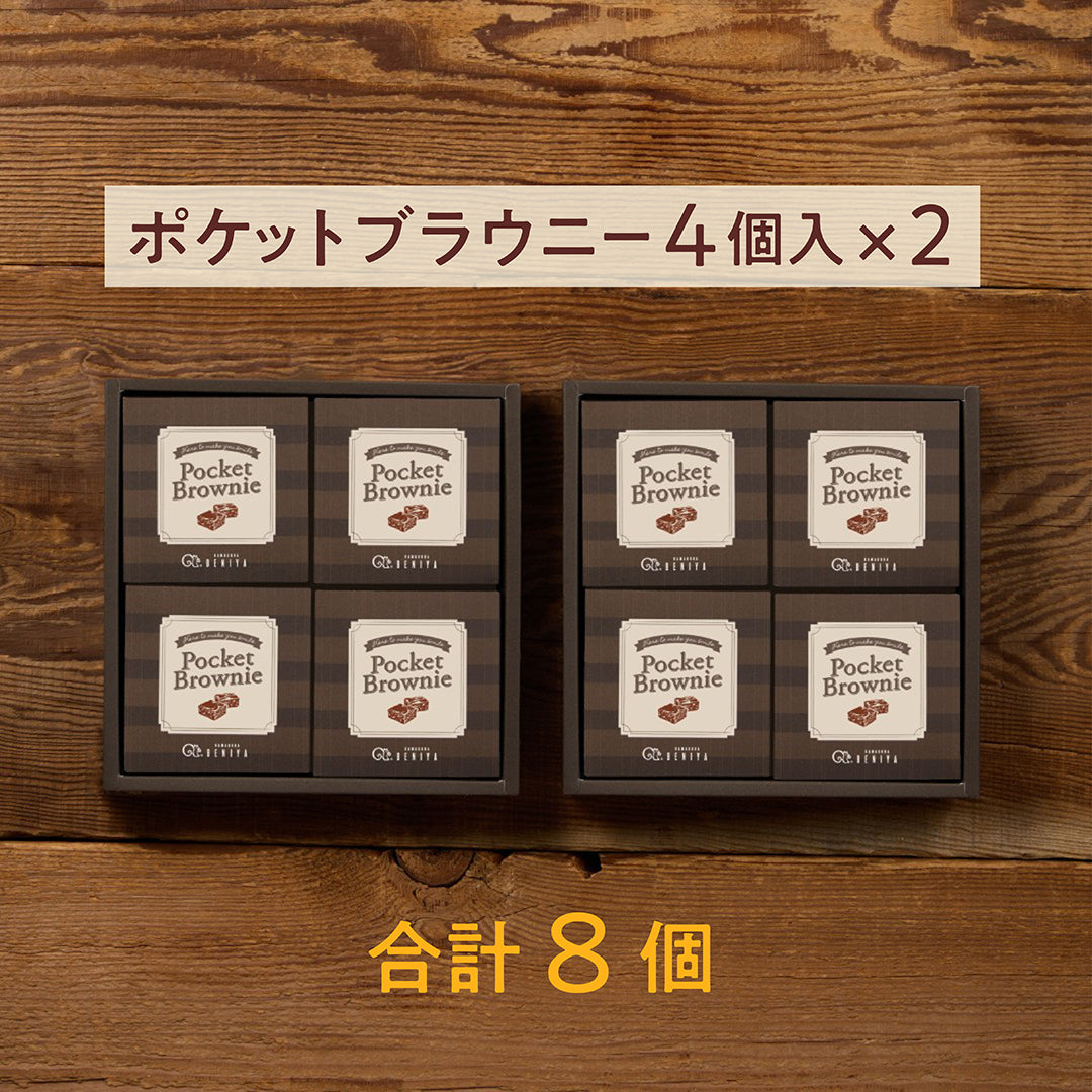 販売終了】ポケットブラウニー4個入＆ミニトート3色セット | 鎌倉紅谷