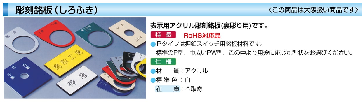 彫刻銘板 P－22 ◇ カメダデンキ EC