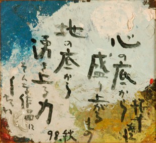 絵画特別展「和田コレクション 桜井浜江展ー繰り返す生命の輝きー