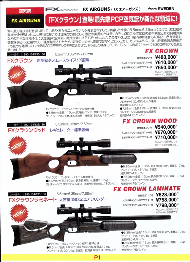 空気銃新品7,62口径取り扱い開始｜散弾銃・空気銃・ライフル銃通販ガン