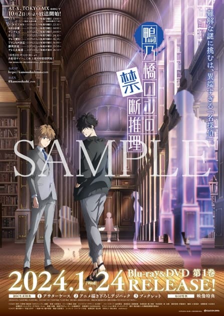 News｜アニメ『鴨乃橋ロンの禁断推理』公式サイト