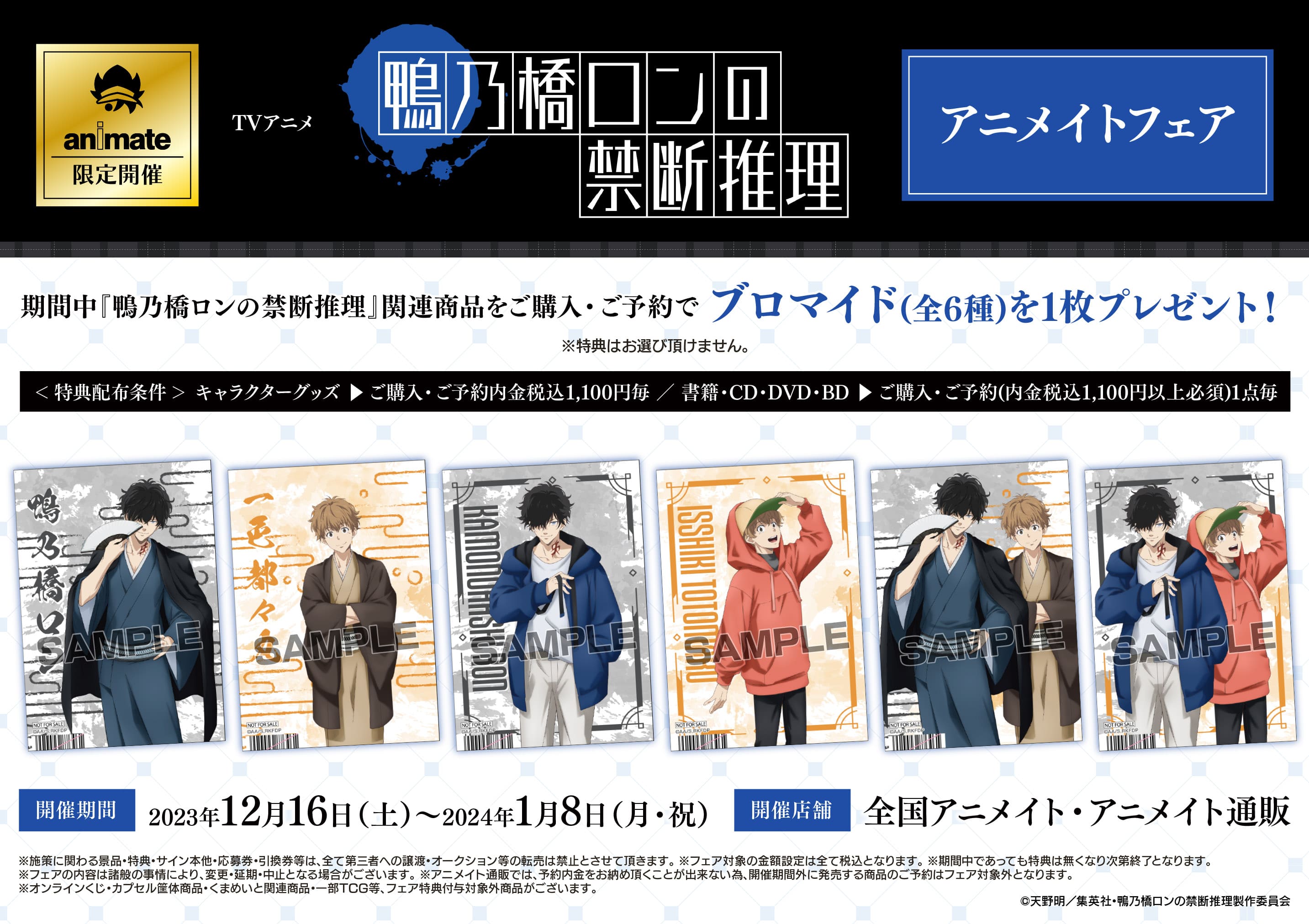 News｜アニメ『鴨乃橋ロンの禁断推理』公式サイト