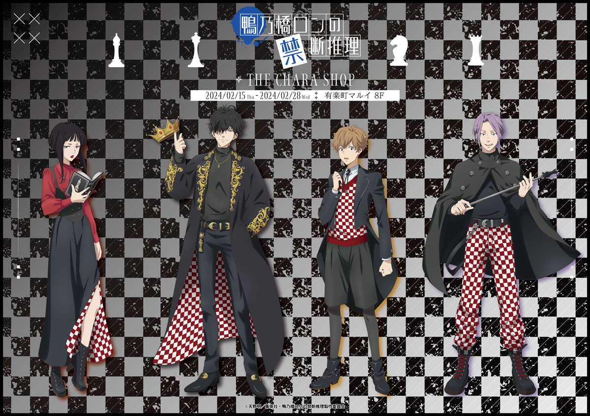 News｜アニメ『鴨乃橋ロンの禁断推理』公式サイト