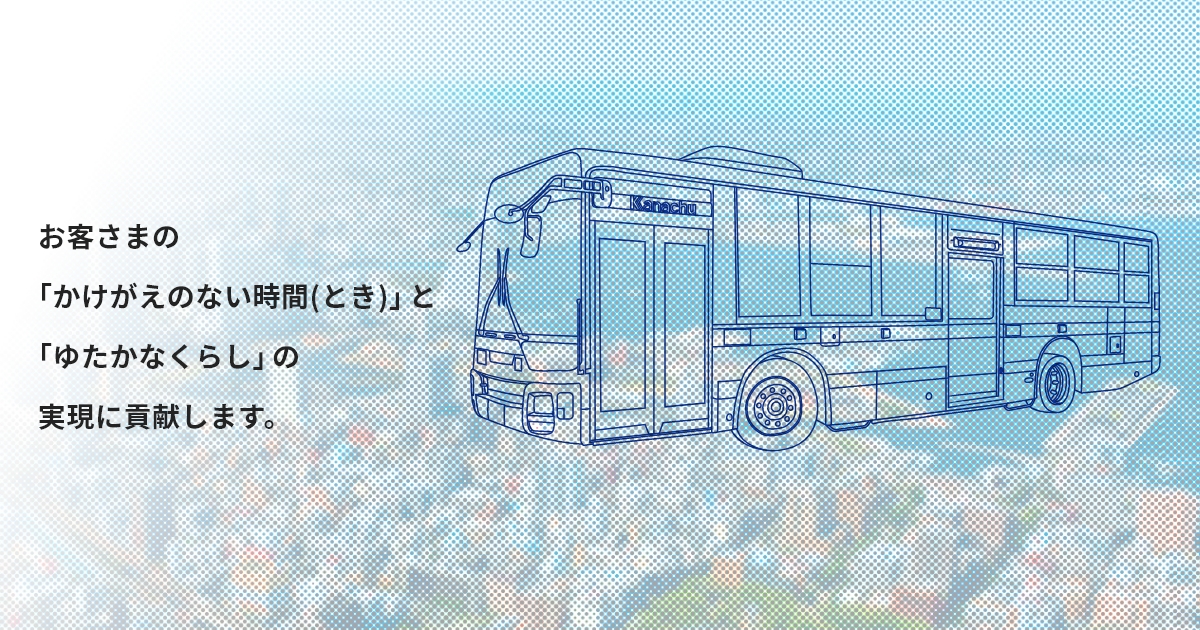 ブランドマーク | 企業情報 | 神奈川中央交通