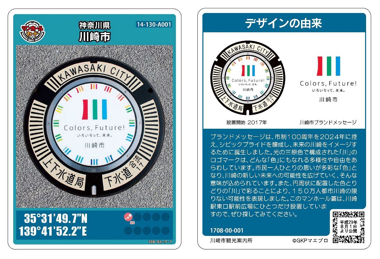 マンホールカード小田原市 厚木市 茅ヶ崎市【001 】 計32枚 おまけ付き