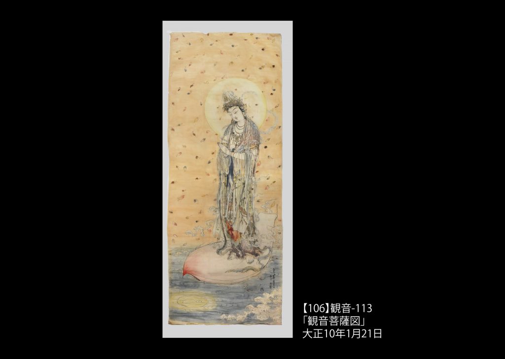 資料紹介】高屋肖哲資料⑤ 肖哲の観音菩薩像①－「蓮舟に乗った観音