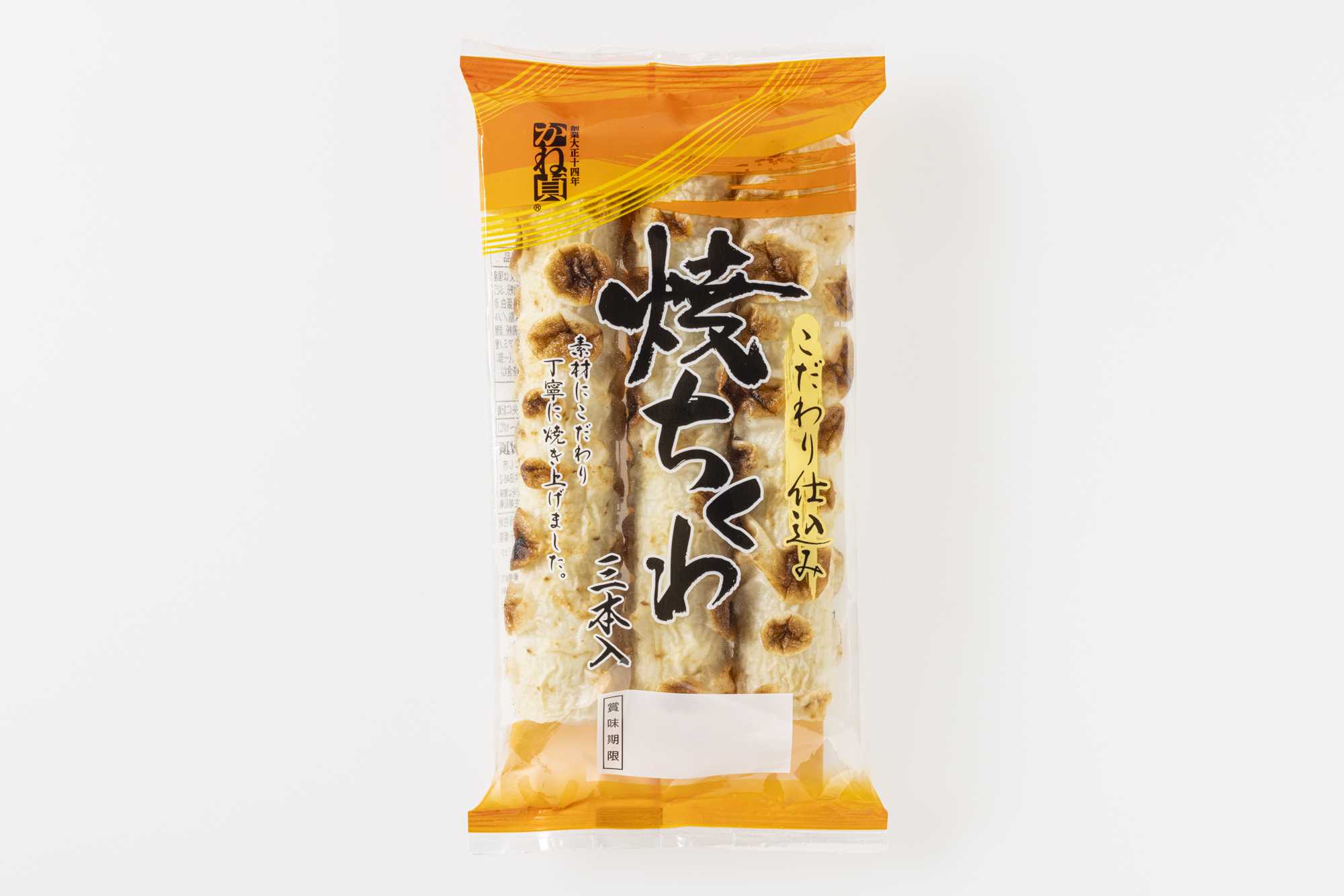 焼ちくわ | 株式会社かね貞