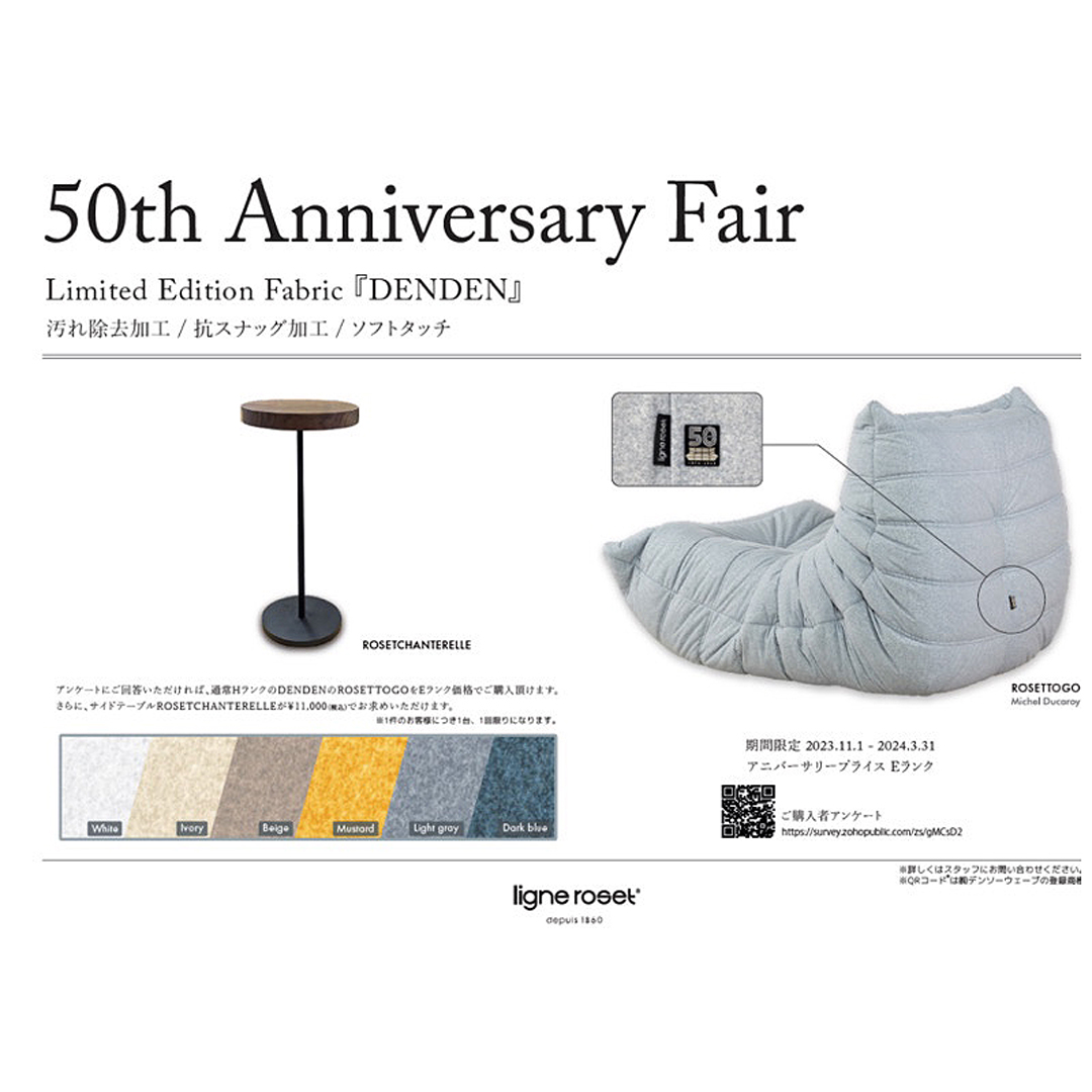 ROOMDECO 幕張新都心店】「ligne roset」大人気商品ロゼトーゴの発売50