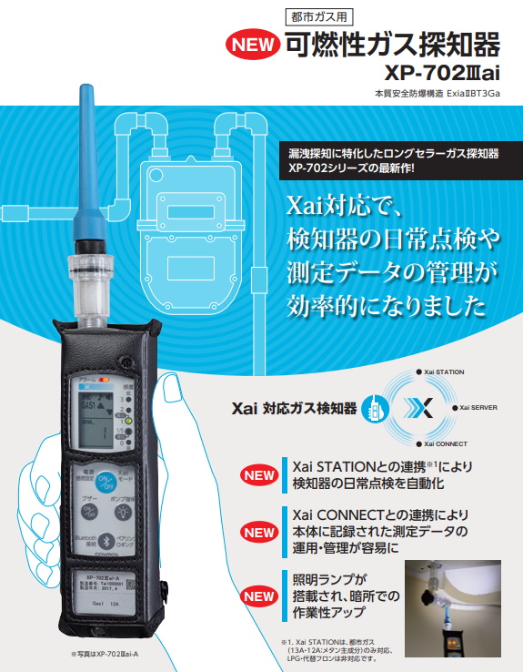 新コスモス電機 都市ガス用 可燃性ガス探知器 XP-702IIIai-A かんだ！