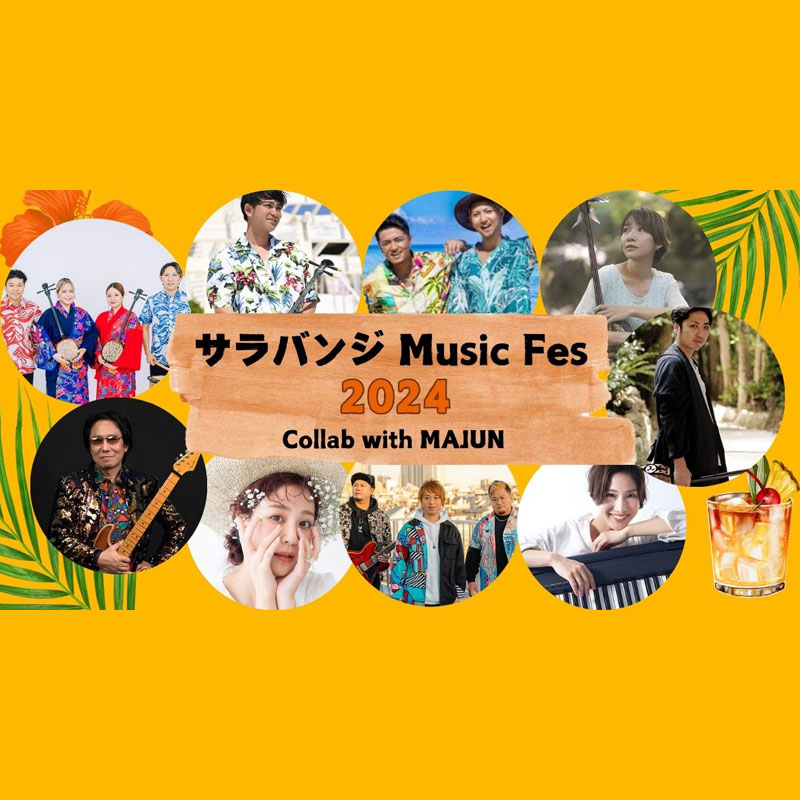 サラバンジ Music Fes 2024 Collab with MAJUN| 一般社団法人新宿観光