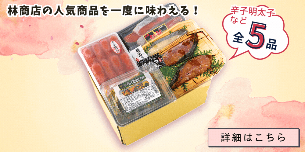 特選甘塩たらこ