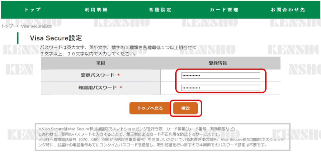 Visa Secure（3Dセキュア）について｜りそなビジネスデビットカード