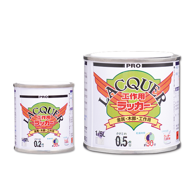 工作用ラッカー | 商品情報 | カンペハピオ