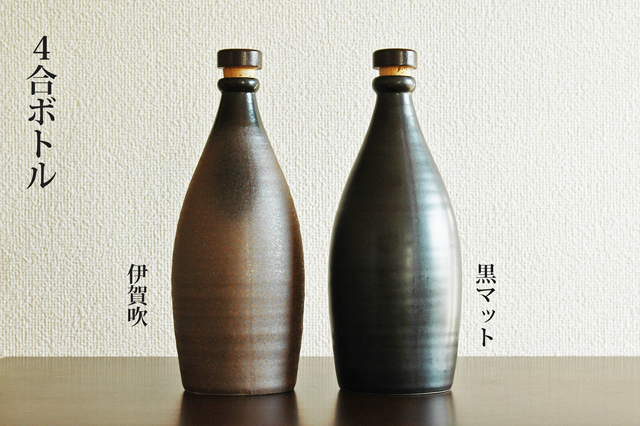 黒マット4号ボトル／伊賀吹4号ボトル