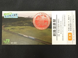 カラマツトレインMINI速報/ご当地入場券・183系入場券