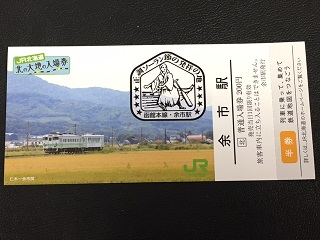 カラマツトレインMINI速報/ご当地入場券・183系入場券