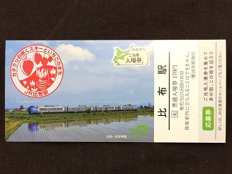 カラマツトレインMINI速報/ご当地入場券・183系入場券