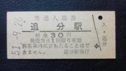 カラマツトレイン硬券MINI/札幌本店2