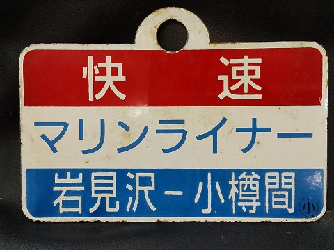 愛称板/北海道11