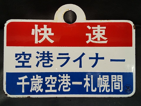 愛称板/北海道11