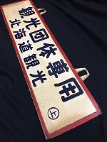 カラマツトレインミニ速報207